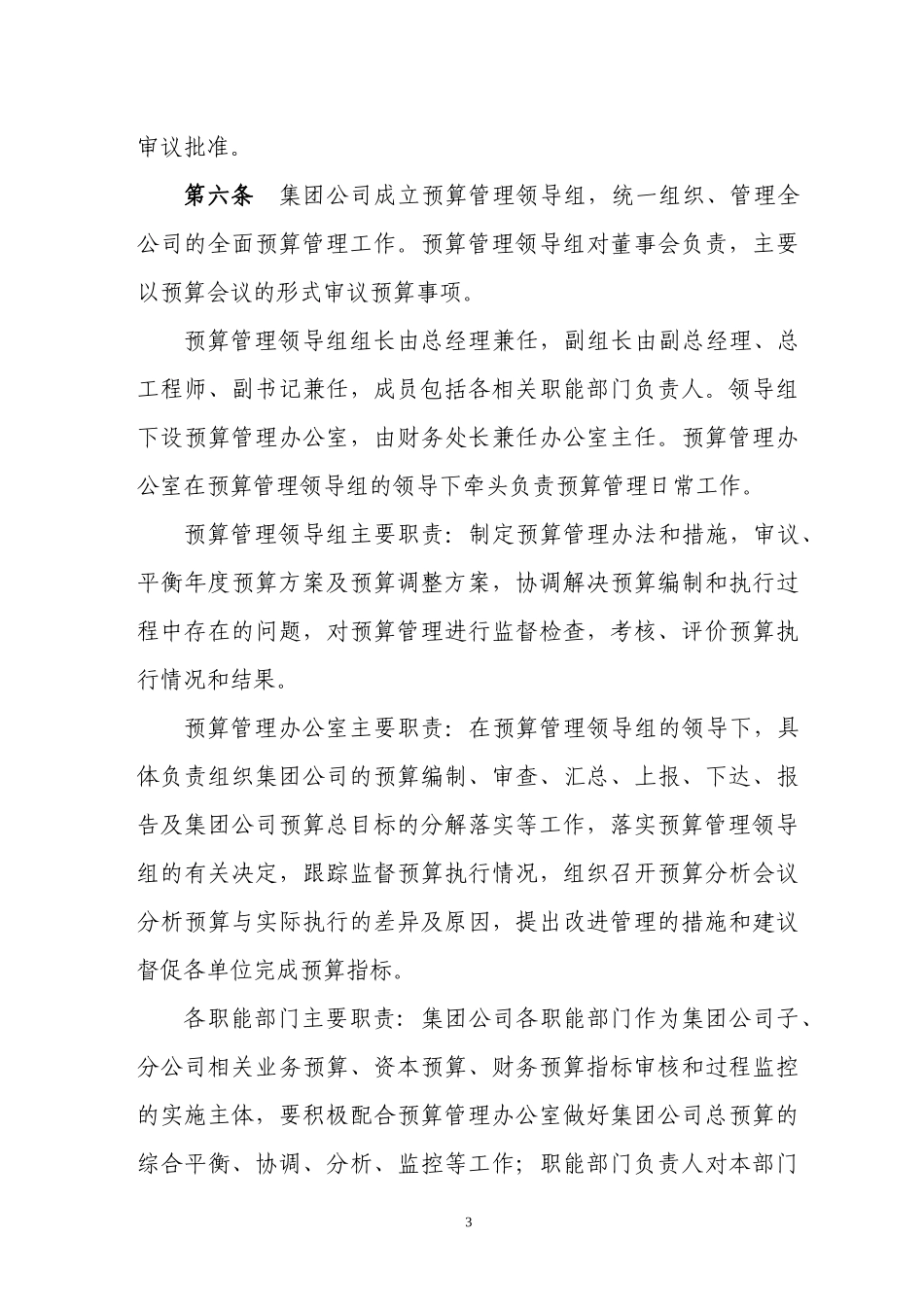 某集团公司预算的管理办法_第3页