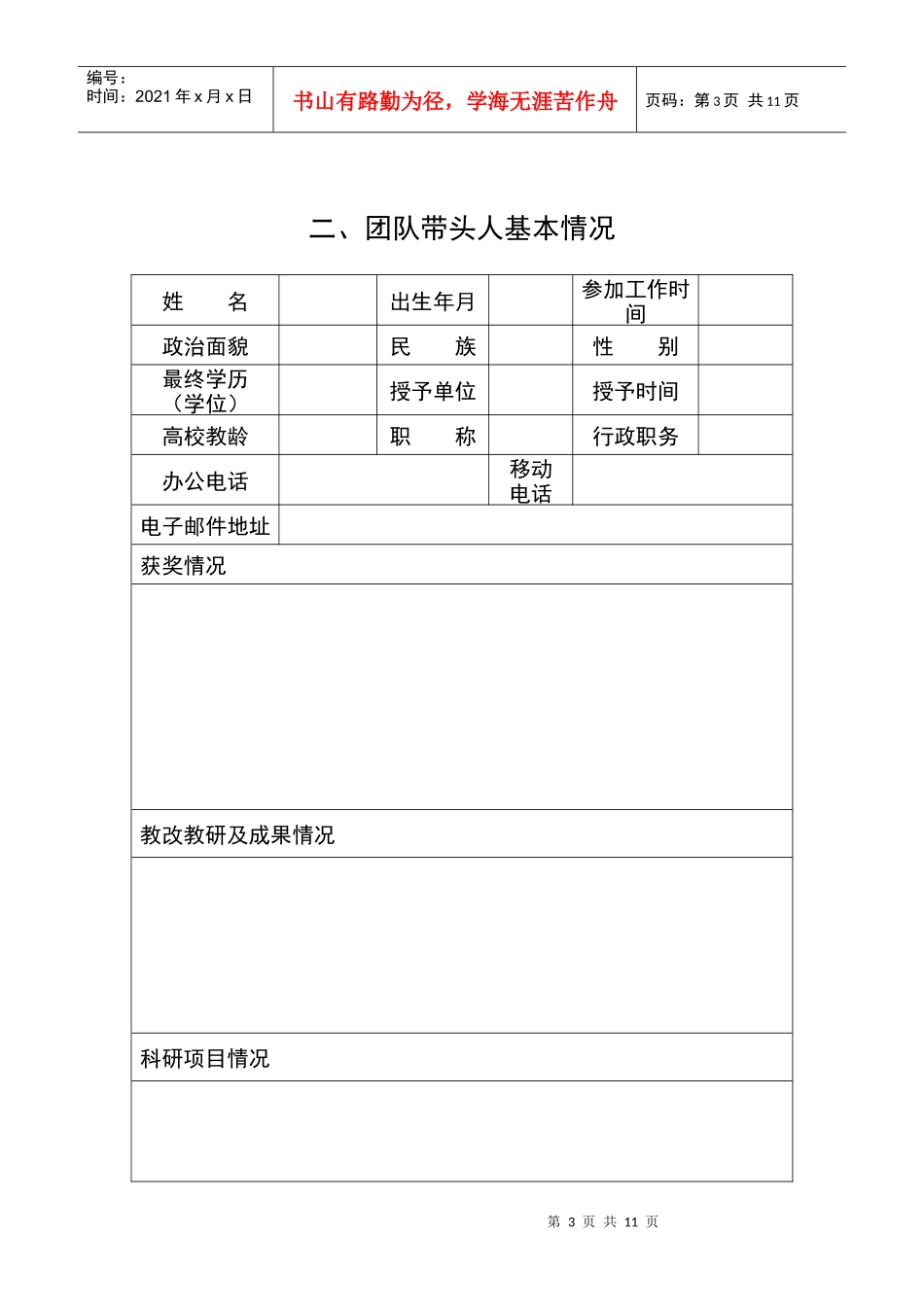 校级教学团队建设项目申报表_第3页