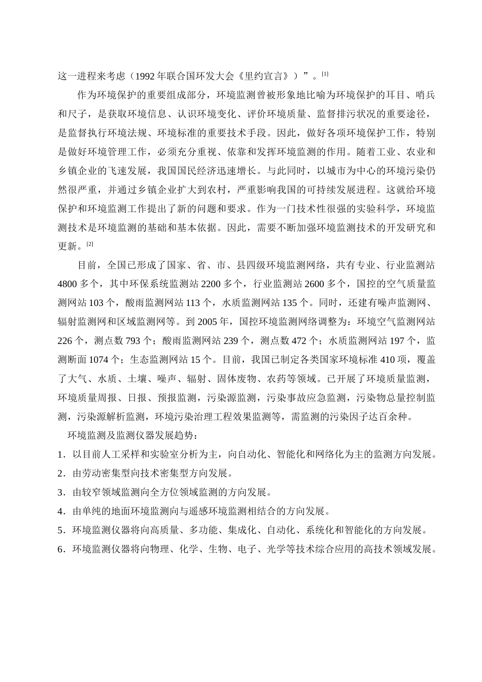 基于无线传输网络的环境监测系统的设计(何巧)_第2页