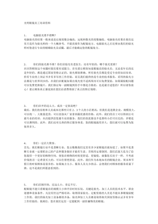 光明眼镜员工培训资料