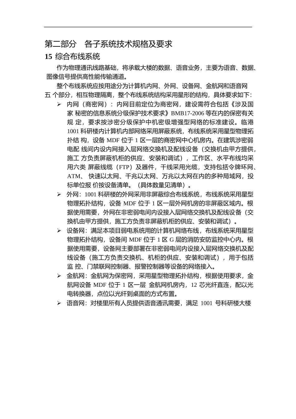 某项目招标技术标准与要求_第3页