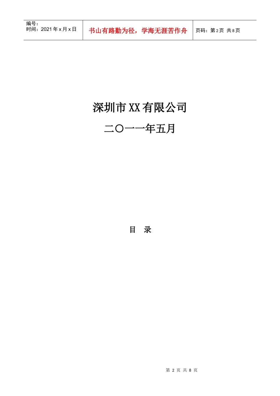 某项目可行性研究报告(doc 7页)_第2页