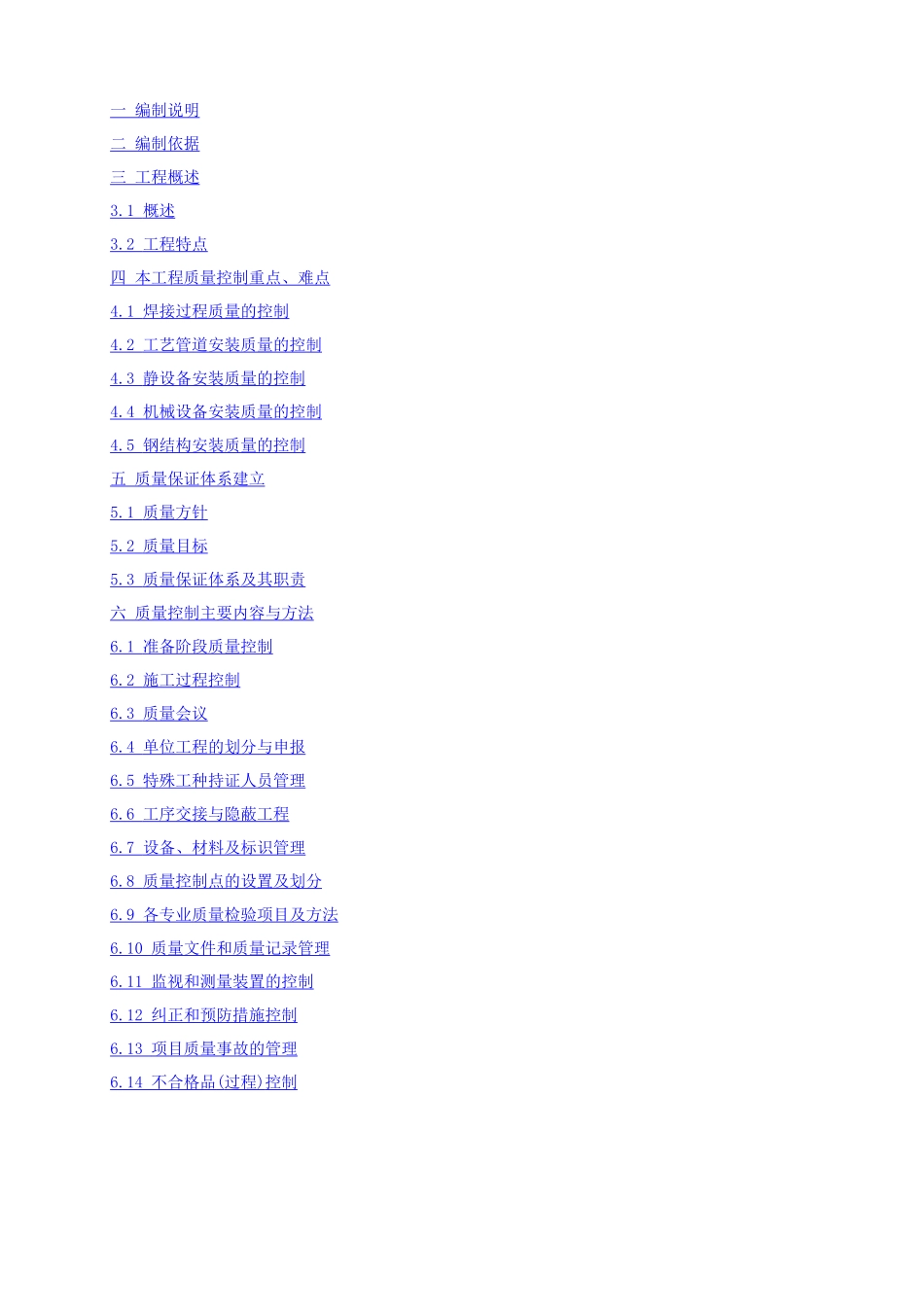 某项目质量计划概论_第1页