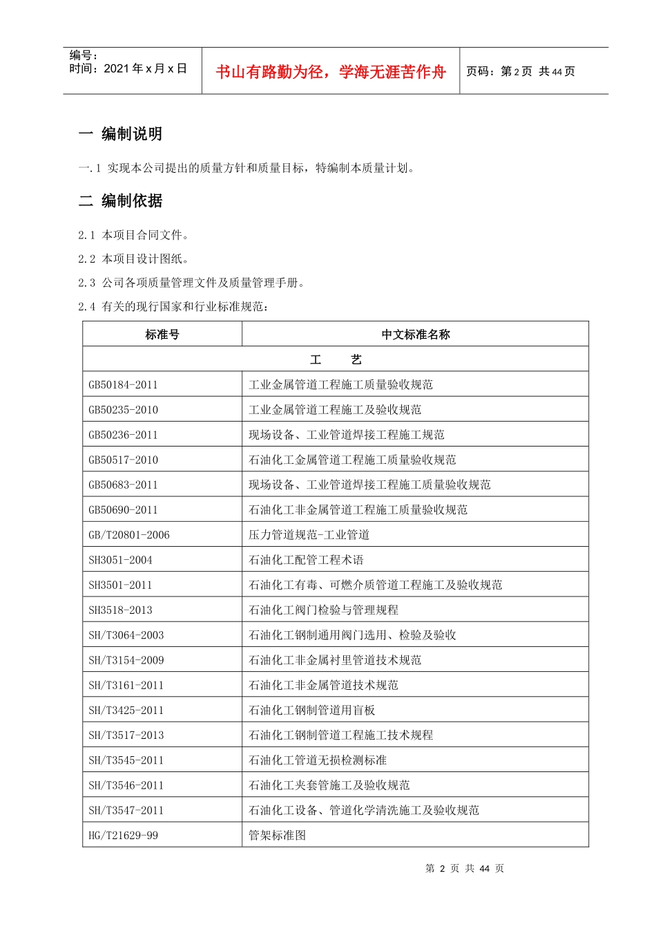 某项目质量计划概论_第2页