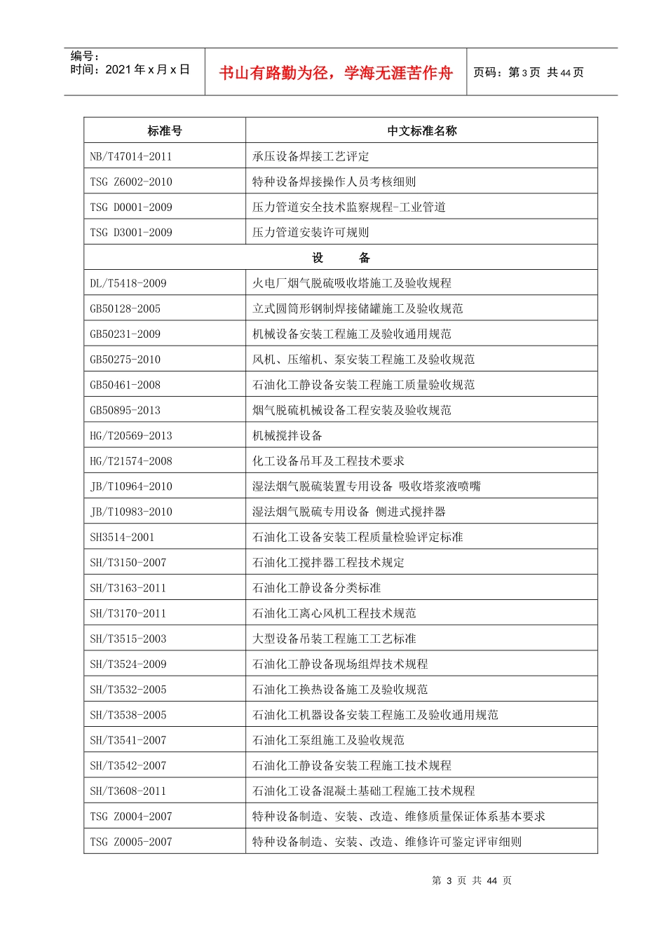 某项目质量计划概论_第3页