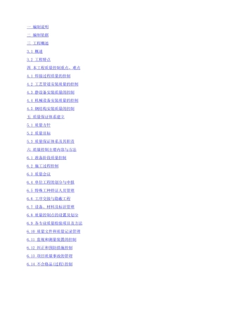 某项目质量计划概论