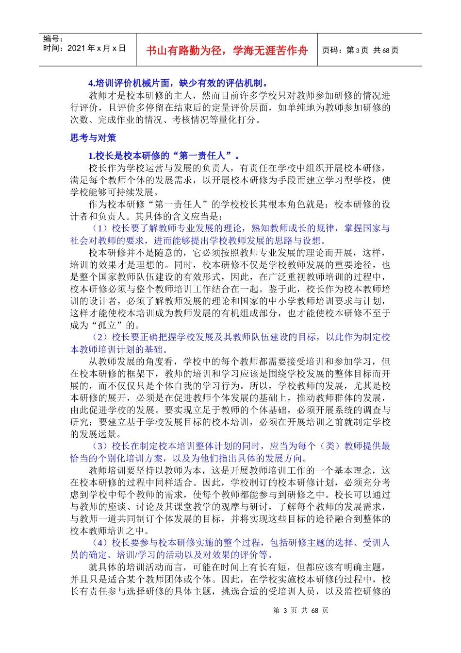 校本研修的策略与方法(DOCX 69页)_第3页