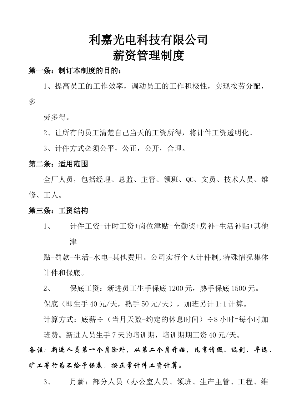 工厂计件工资方案_第1页