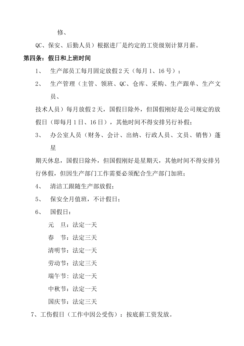 工厂计件工资方案_第2页