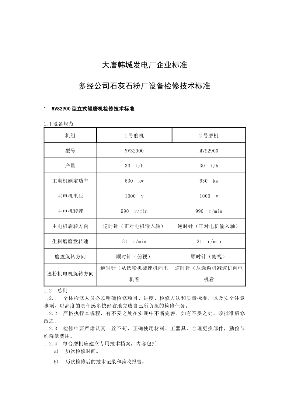 多经公司石灰石粉厂设备检修技术标准_第1页