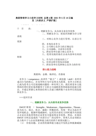 核心能力战略（DOC 22页）