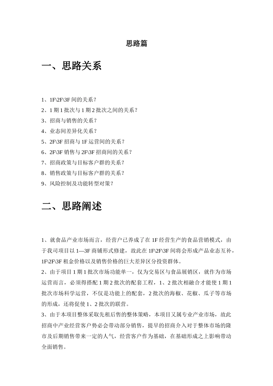 某食品城年度市场招商方案_第3页