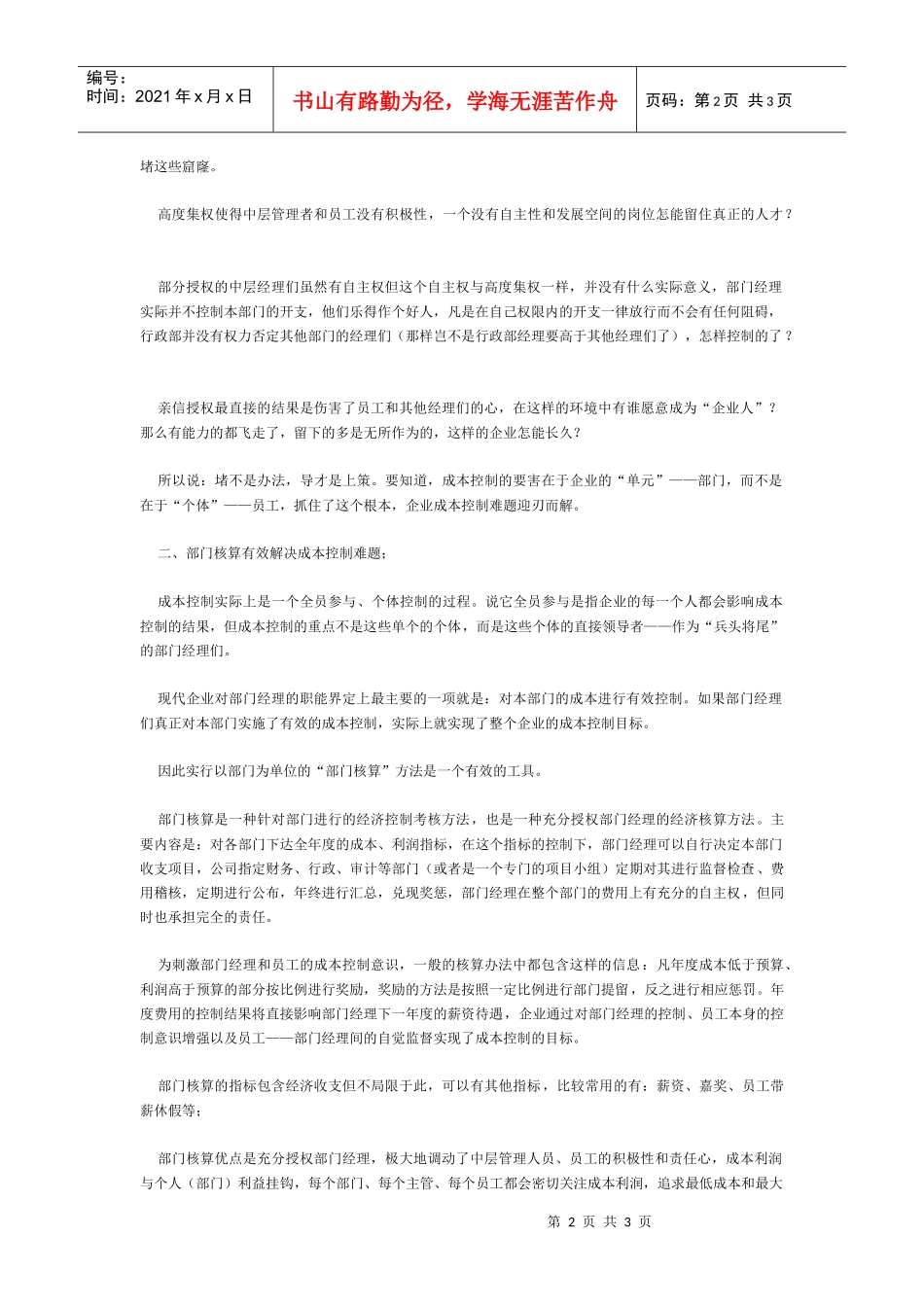 某部门核算与成本控制管理_第2页