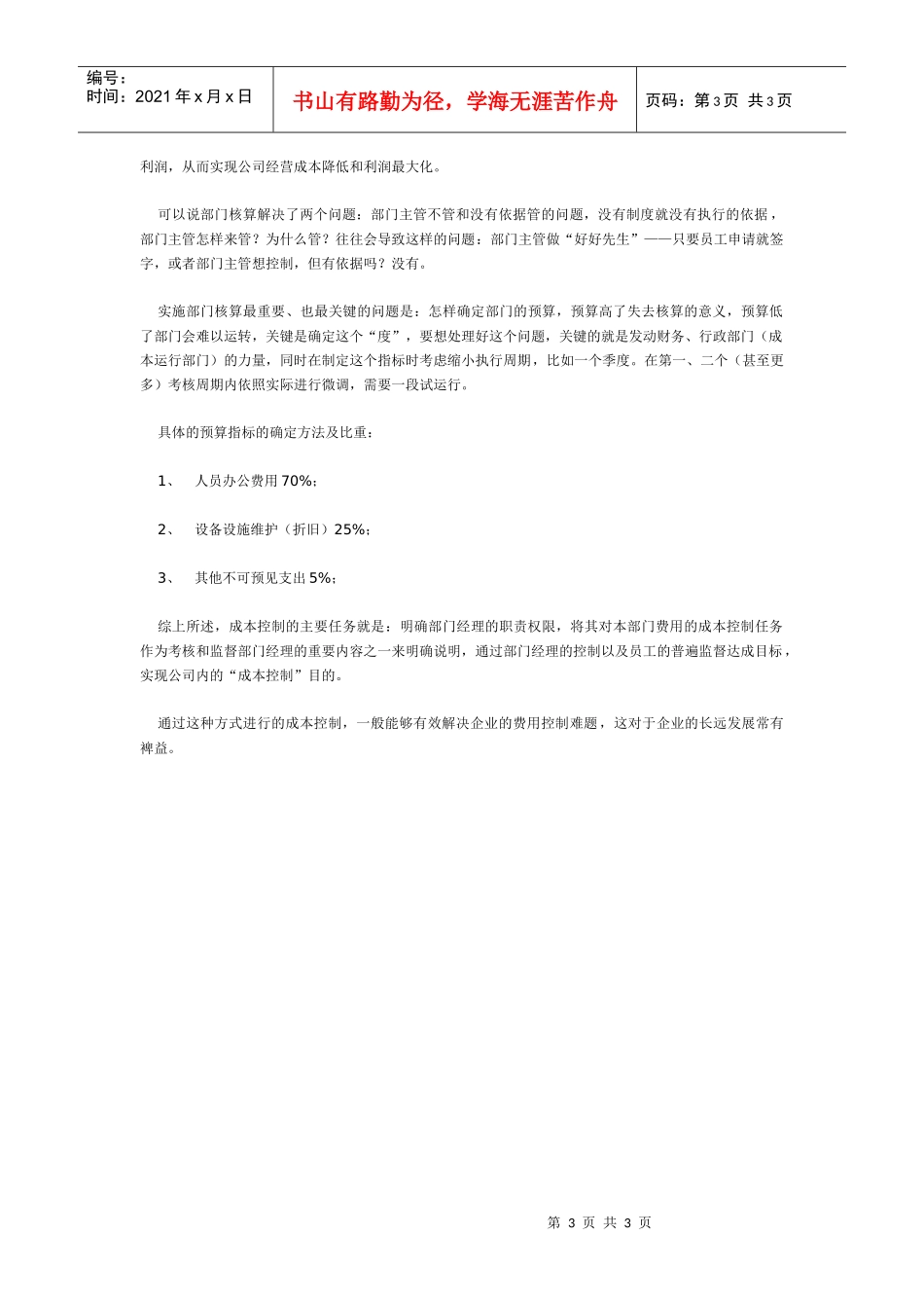 某部门核算与成本控制管理_第3页
