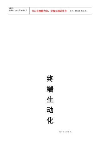 某酒业公司终端生动化手册