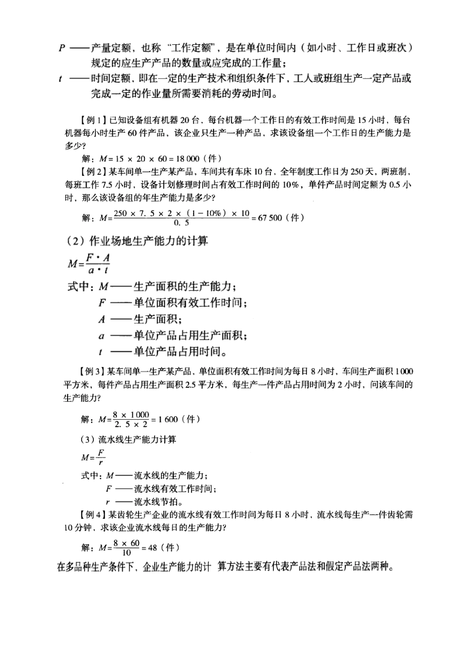 经济师考试串讲-工商管理-生产管理_第2页