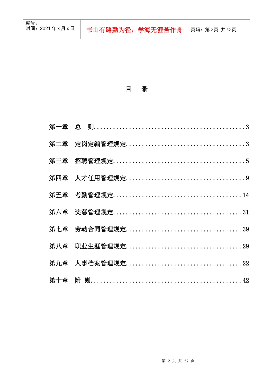 某鞋业股份有限公司人才资源管理制度_第2页