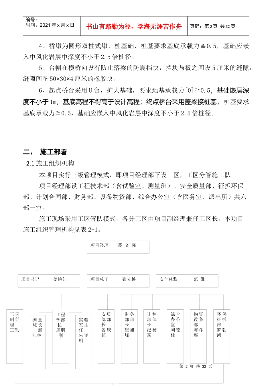 某高速公路土建大桥开工报告_第2页