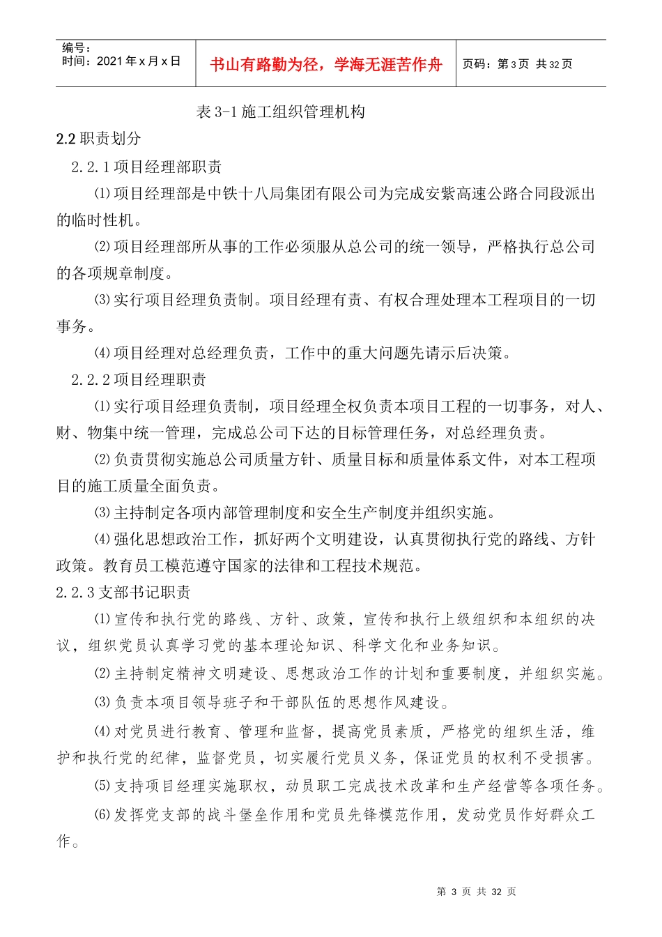 某高速公路土建大桥开工报告_第3页