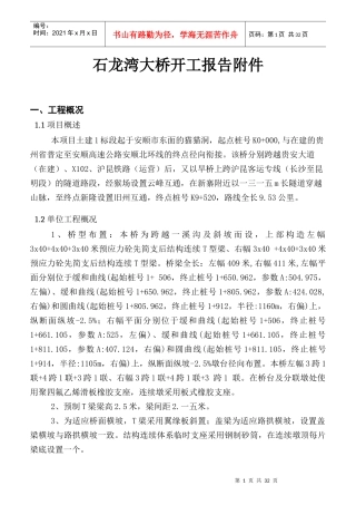 某高速公路土建大桥开工报告