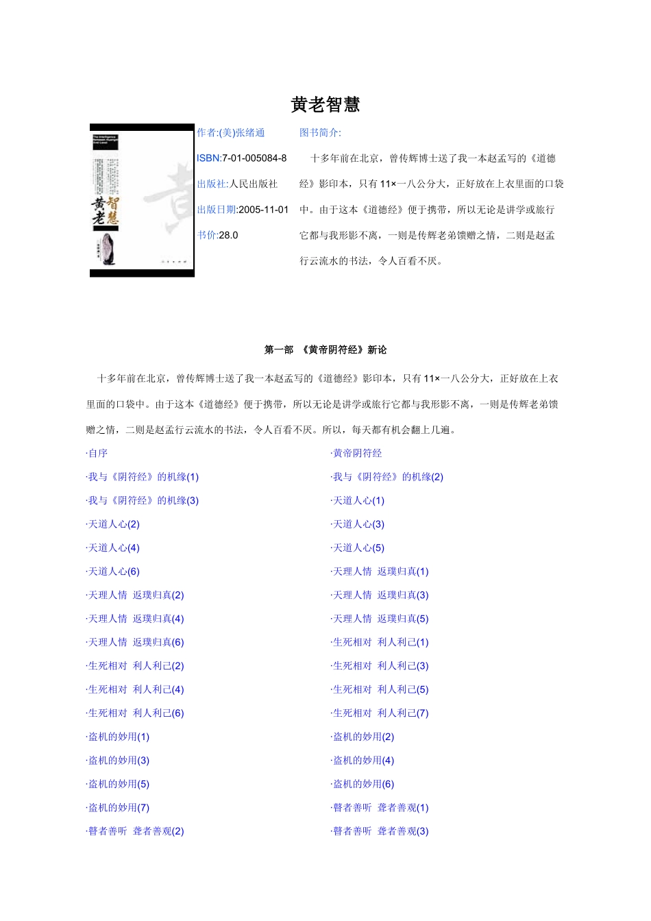 激励与沟通黄老智慧讲义_第1页