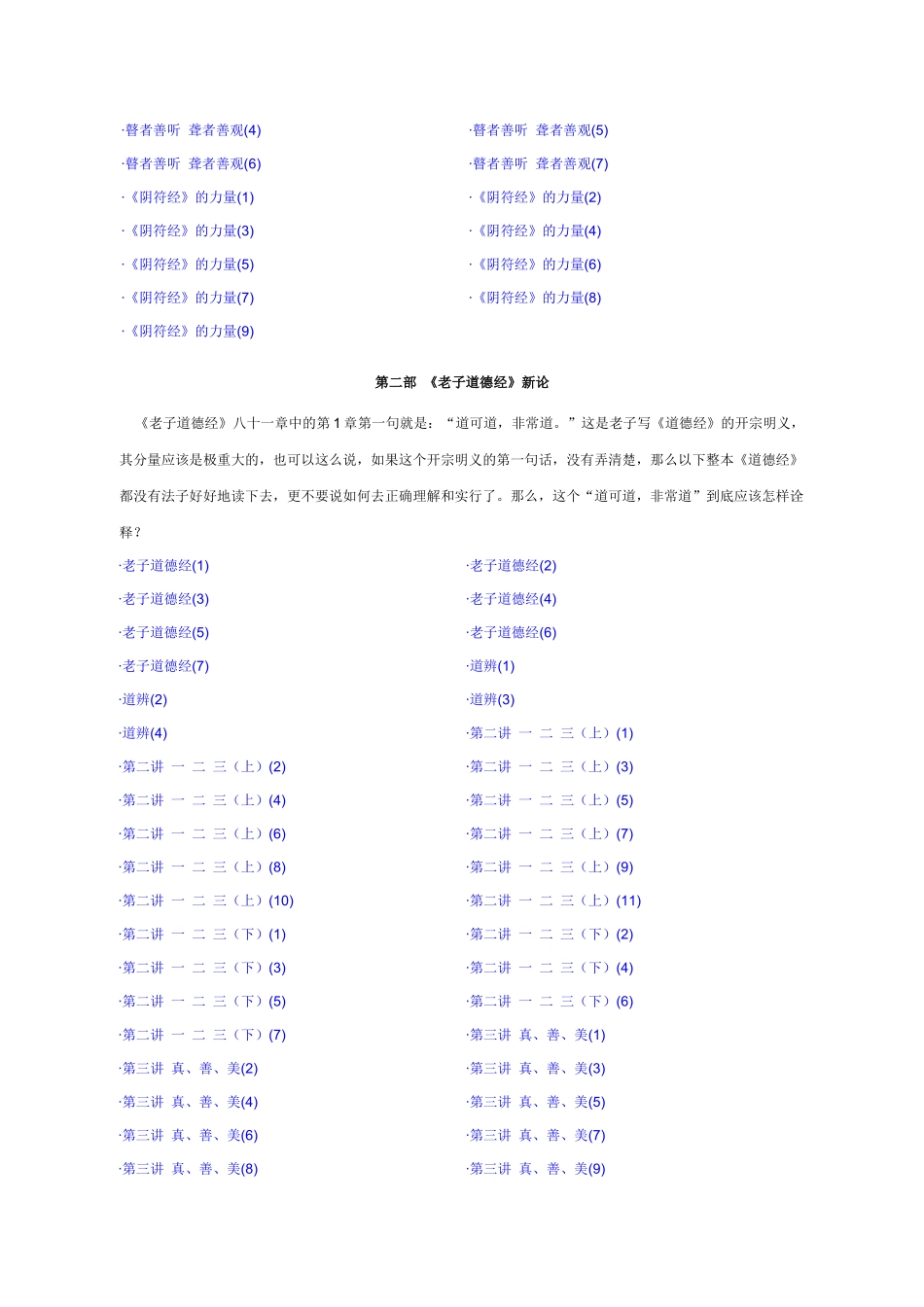 激励与沟通黄老智慧讲义_第2页