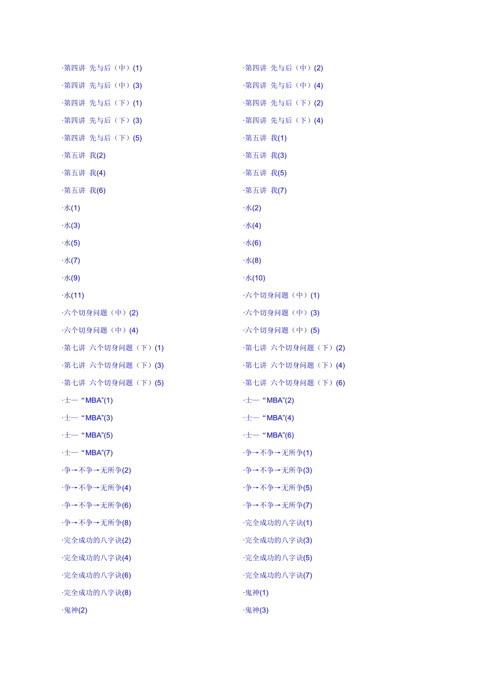 激励与沟通黄老智慧讲义_第3页