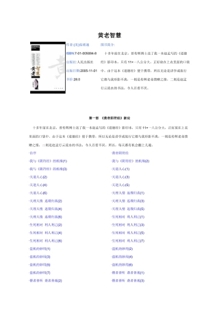 激励与沟通黄老智慧讲义