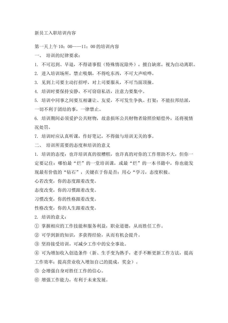 公司新员工入职培训方案(48页)_第2页