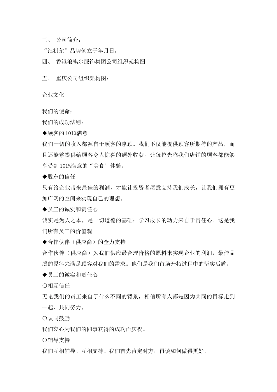 公司新员工入职培训方案(48页)_第3页