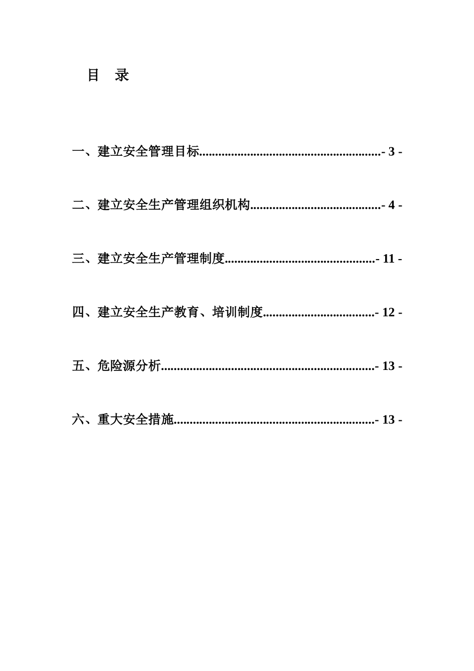 危险性较大分部分项工程安全管理措施(32页)_第2页