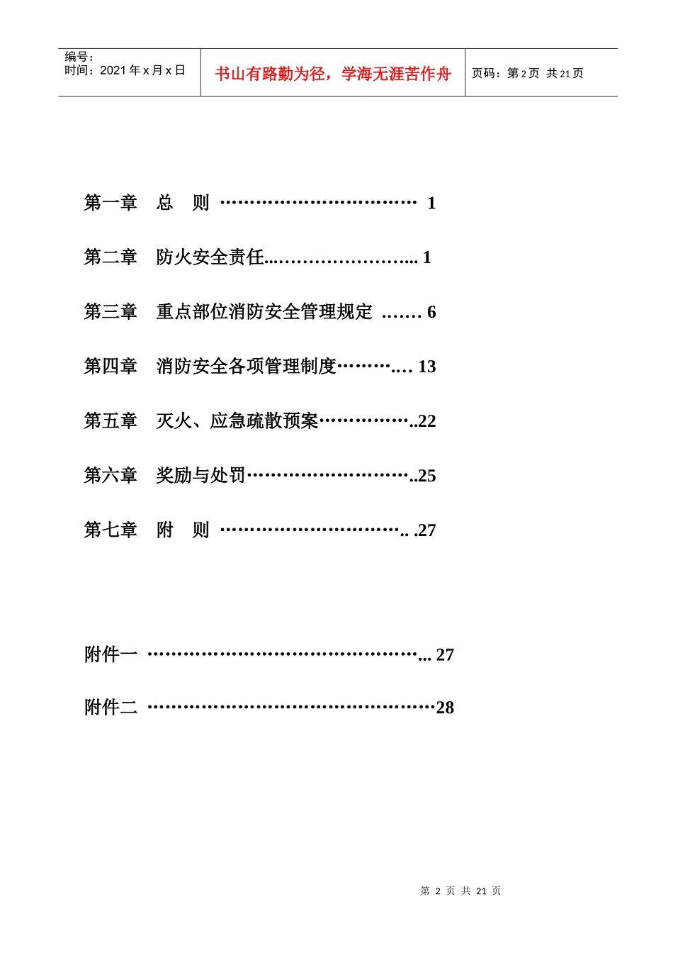 某银行无锡分行消防安全管理制度范本_第2页