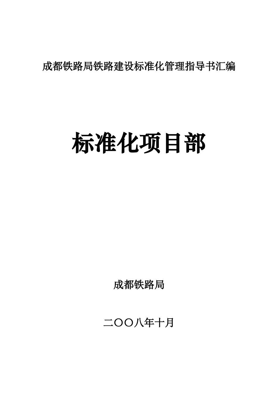 标准化项目部资料_第1页