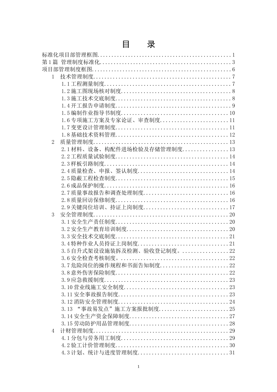 标准化项目部资料_第2页