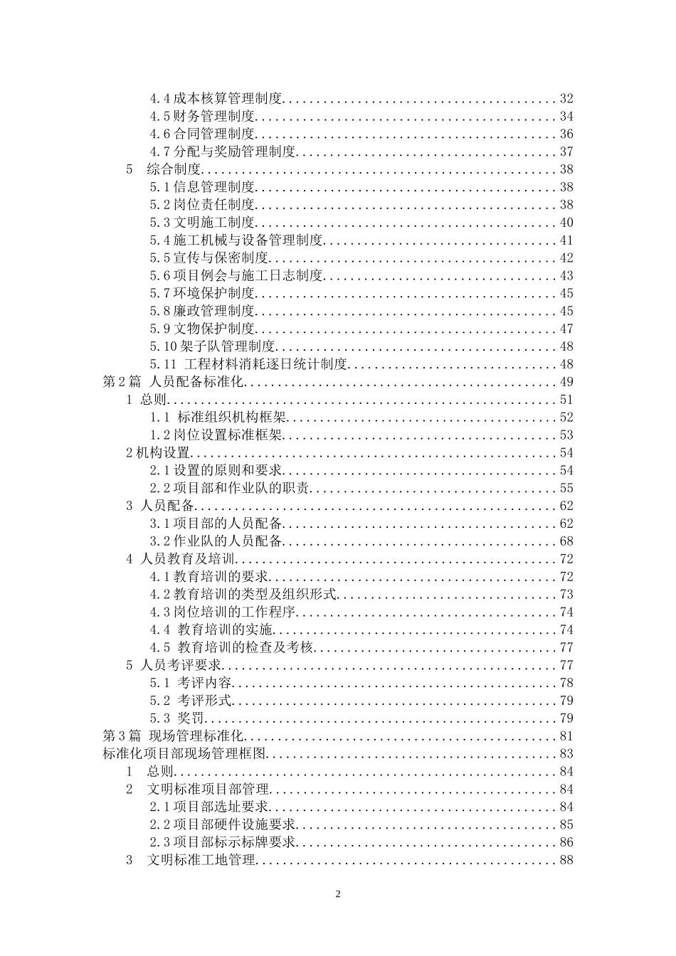 标准化项目部资料_第3页