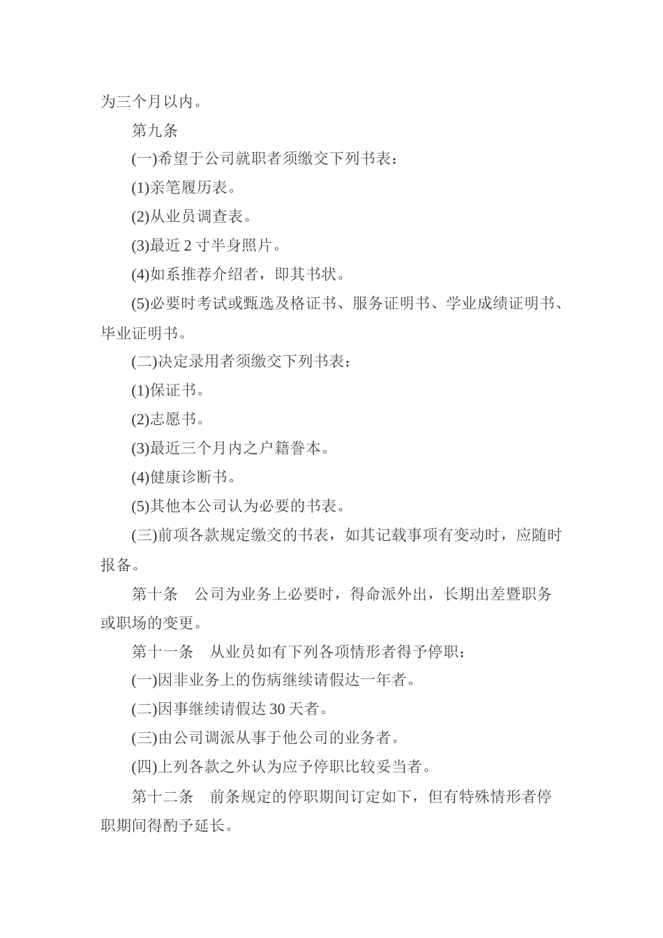 某酒店人事管理规章制度汇编_第2页