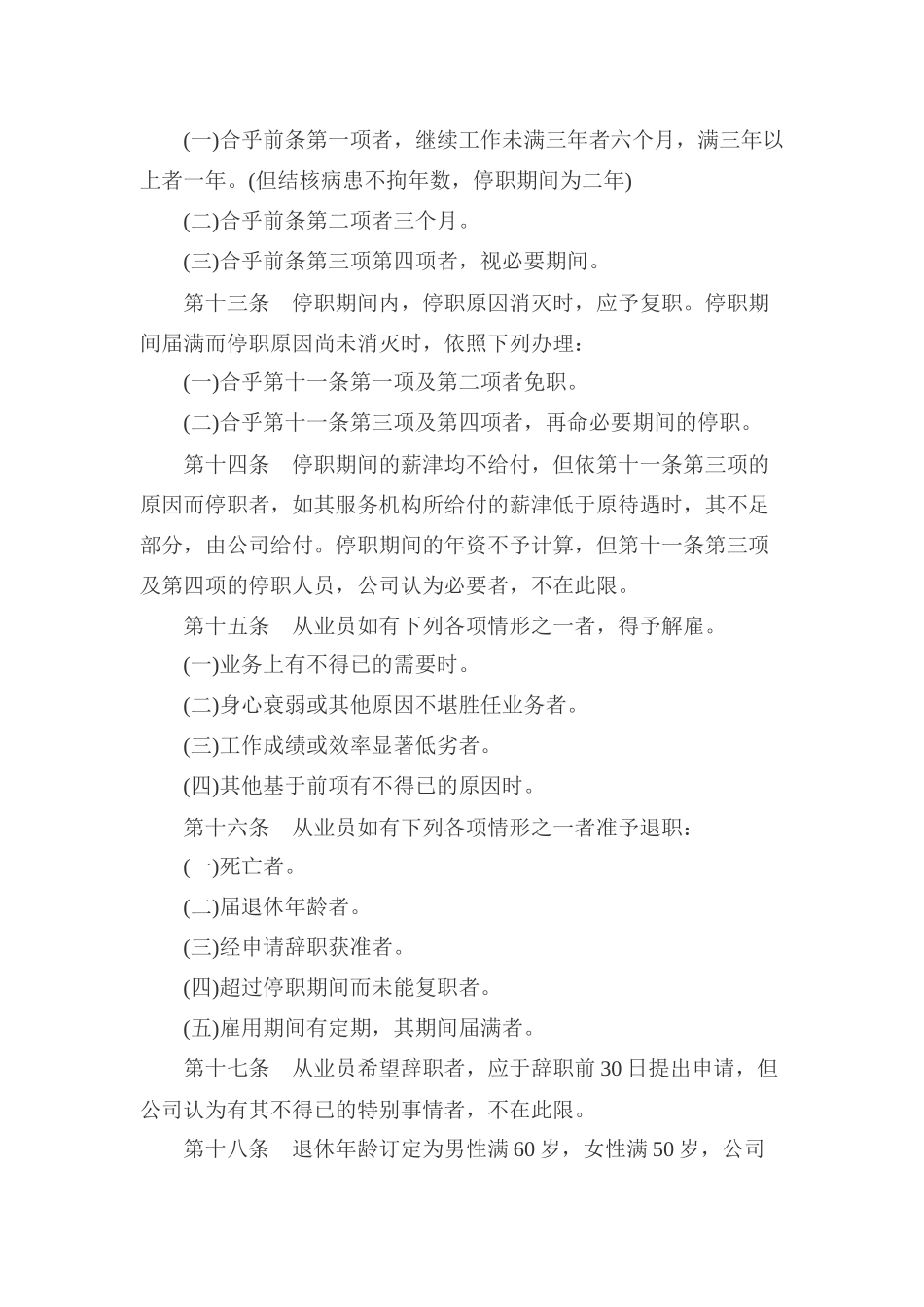 某酒店人事管理规章制度汇编_第3页