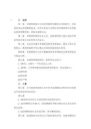 某酒店人事管理规章制度汇编