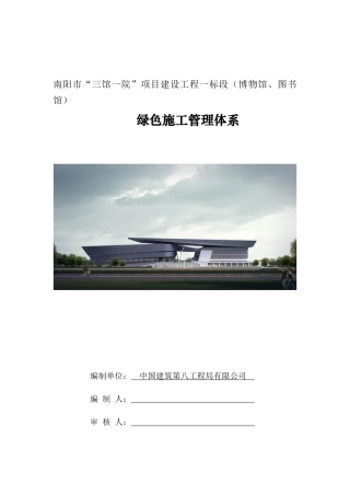 某项目建设工程标段绿色施工管理体系教材