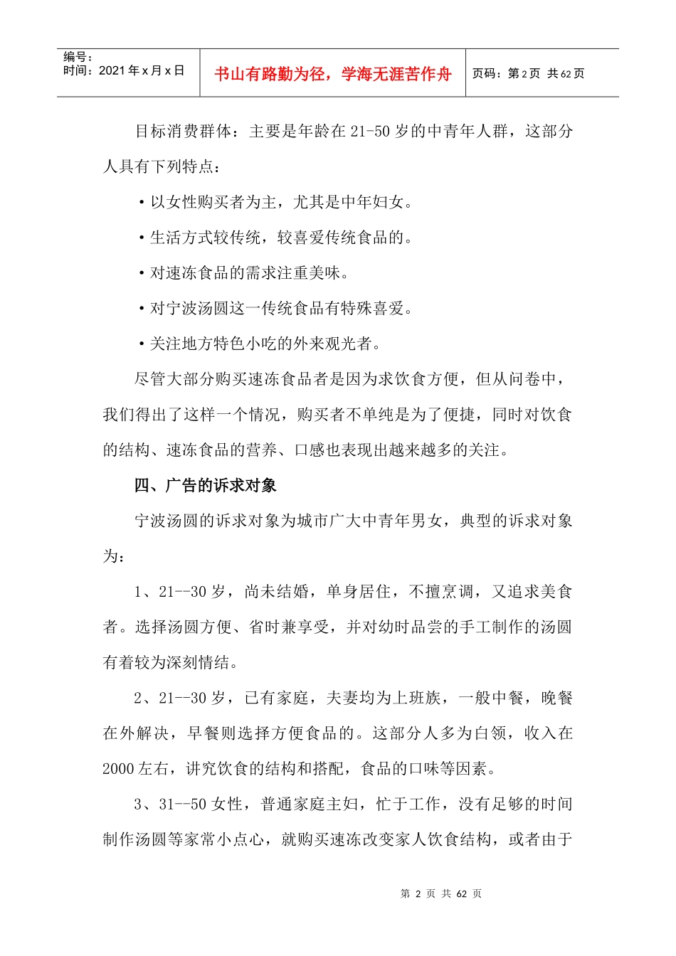 某食品广告策划书_第2页