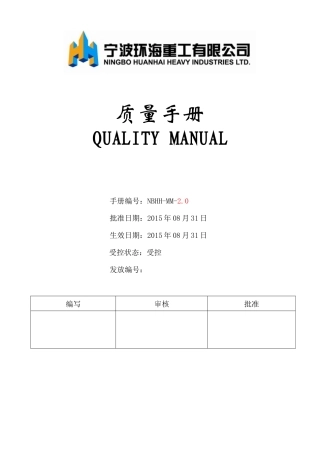 某重工公司质量管理手册