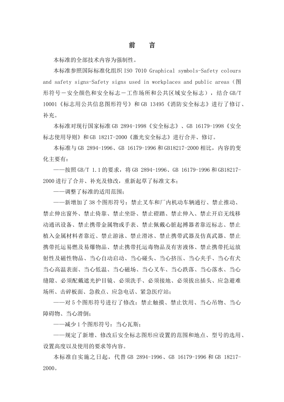 安全标志及其使用导则_第3页