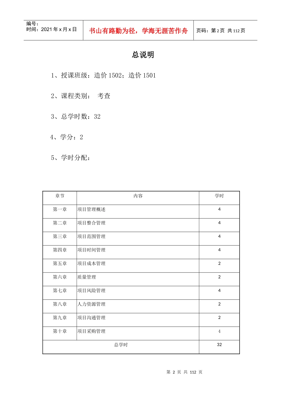 某项目管理教案(DOCX 78页)_第2页