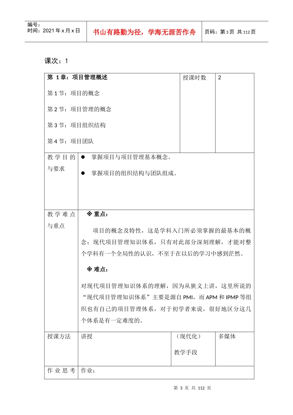 某项目管理教案(DOCX 78页)_第3页