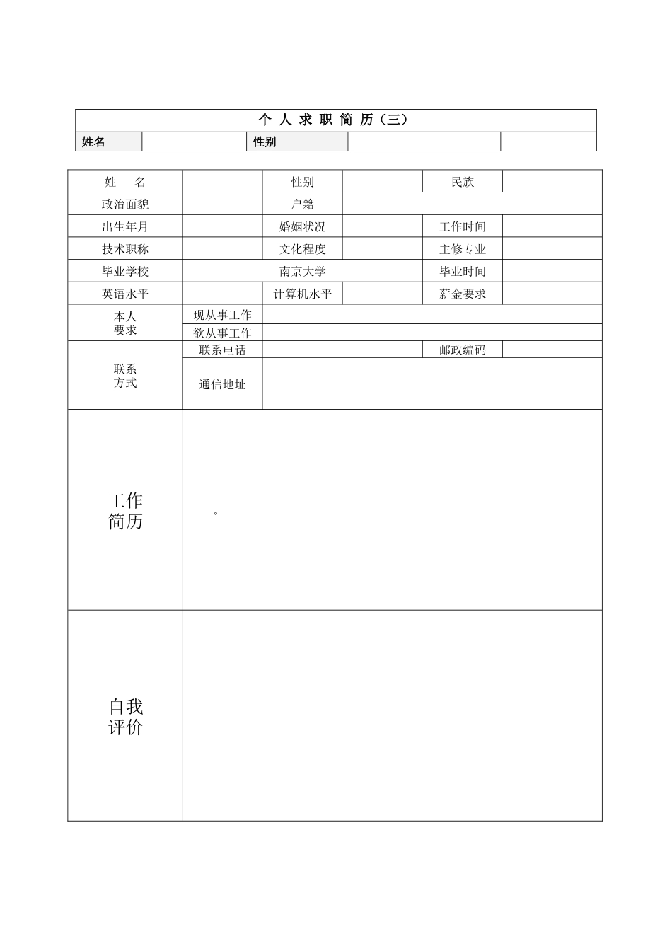 个人简历模板_第2页