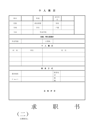 个人简历模板