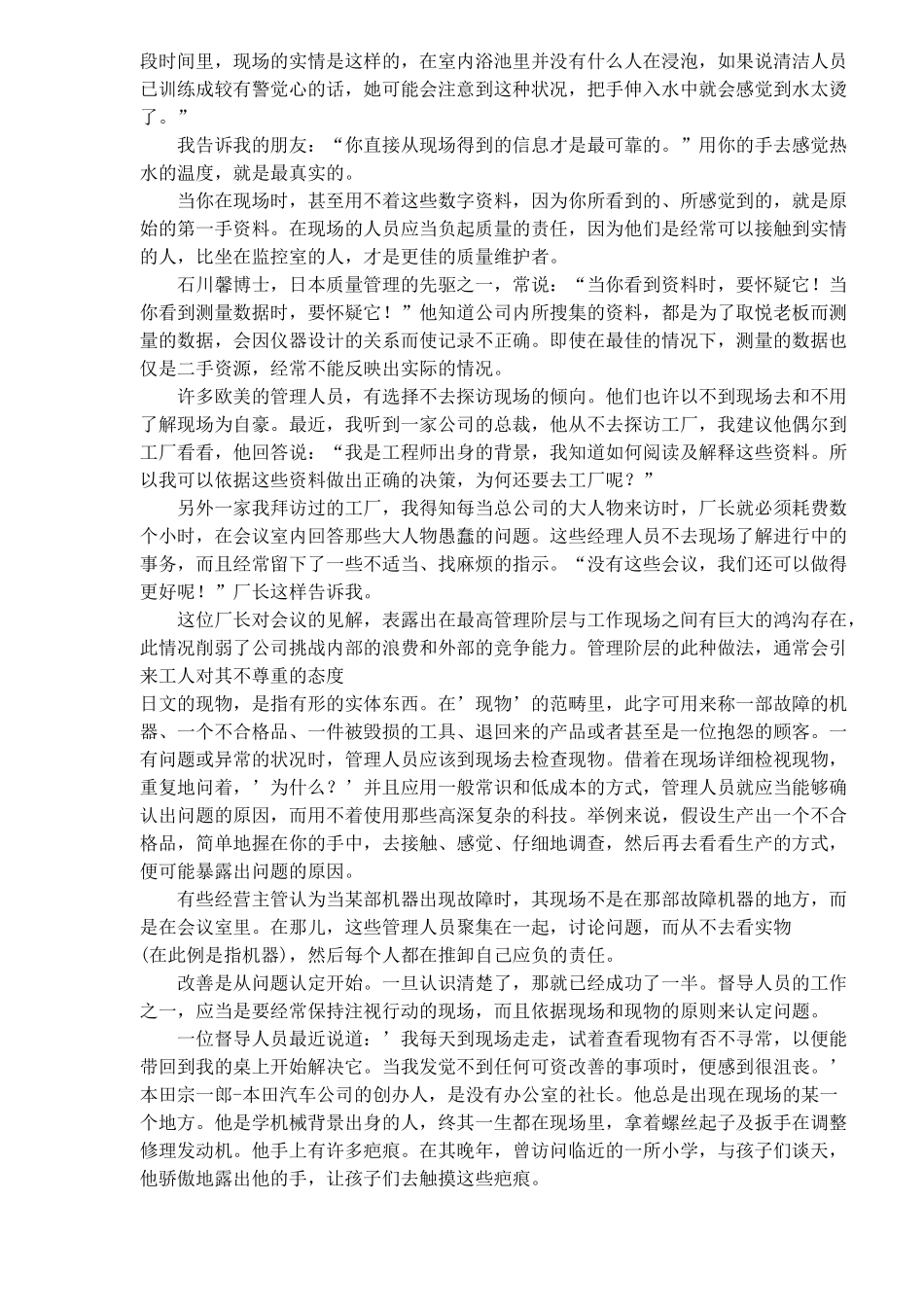 现场管理金科玉律(1)_第3页