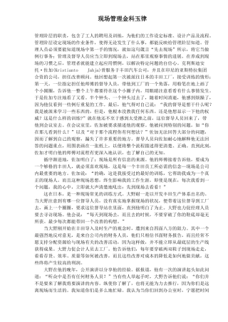 现场管理金科玉律(1)