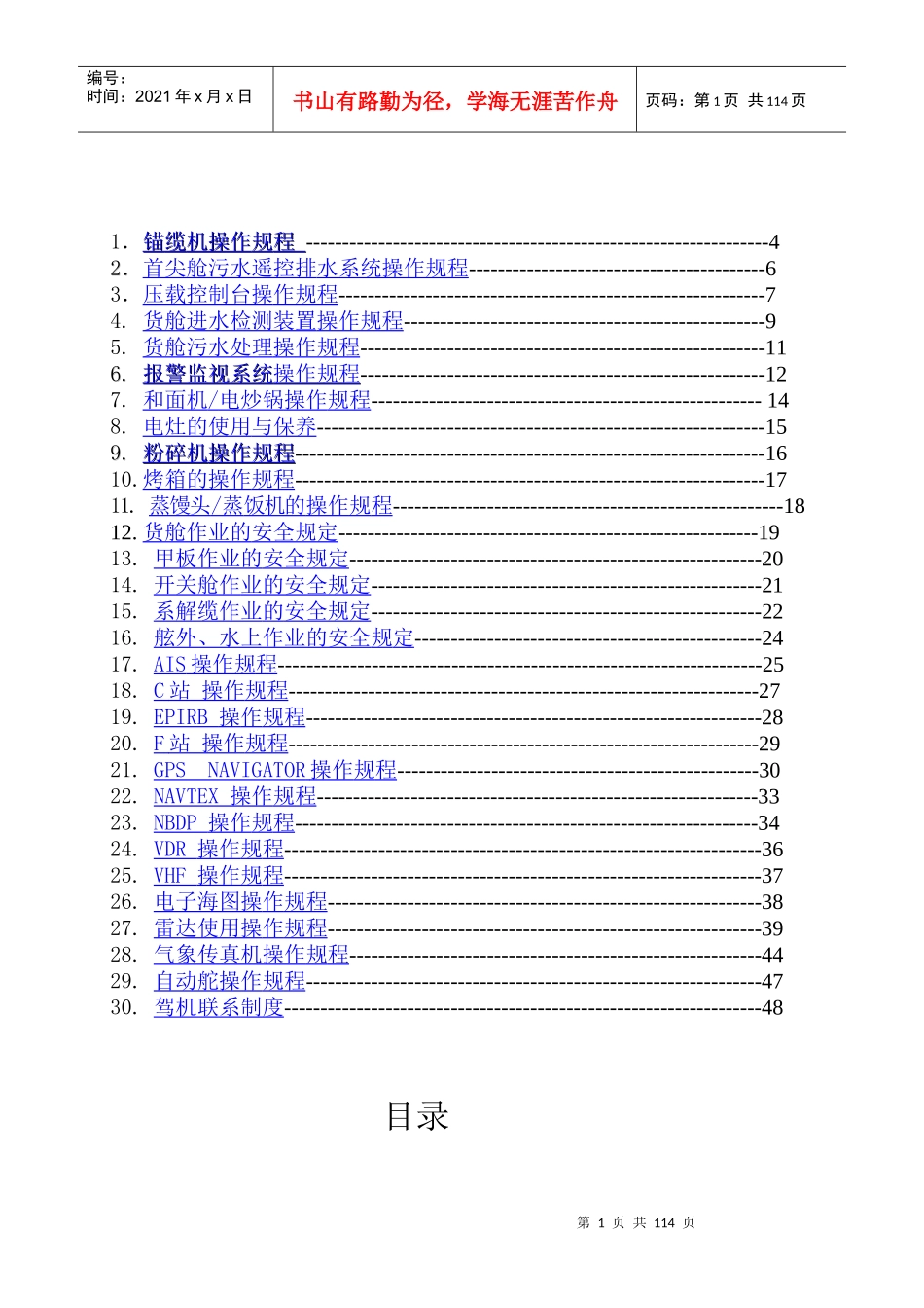 某运输有限公司关键性设备操作手册_第2页