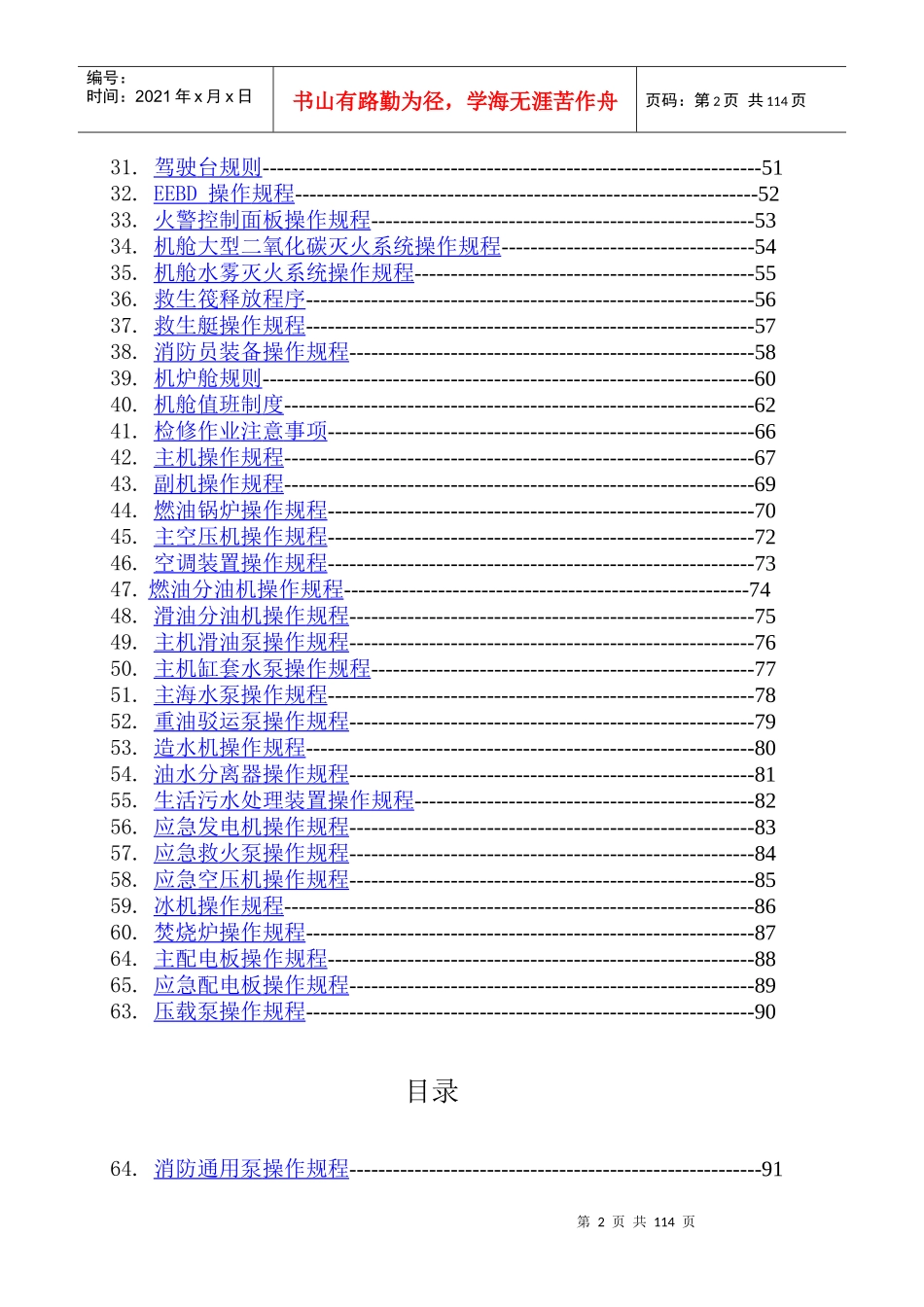 某运输有限公司关键性设备操作手册_第3页